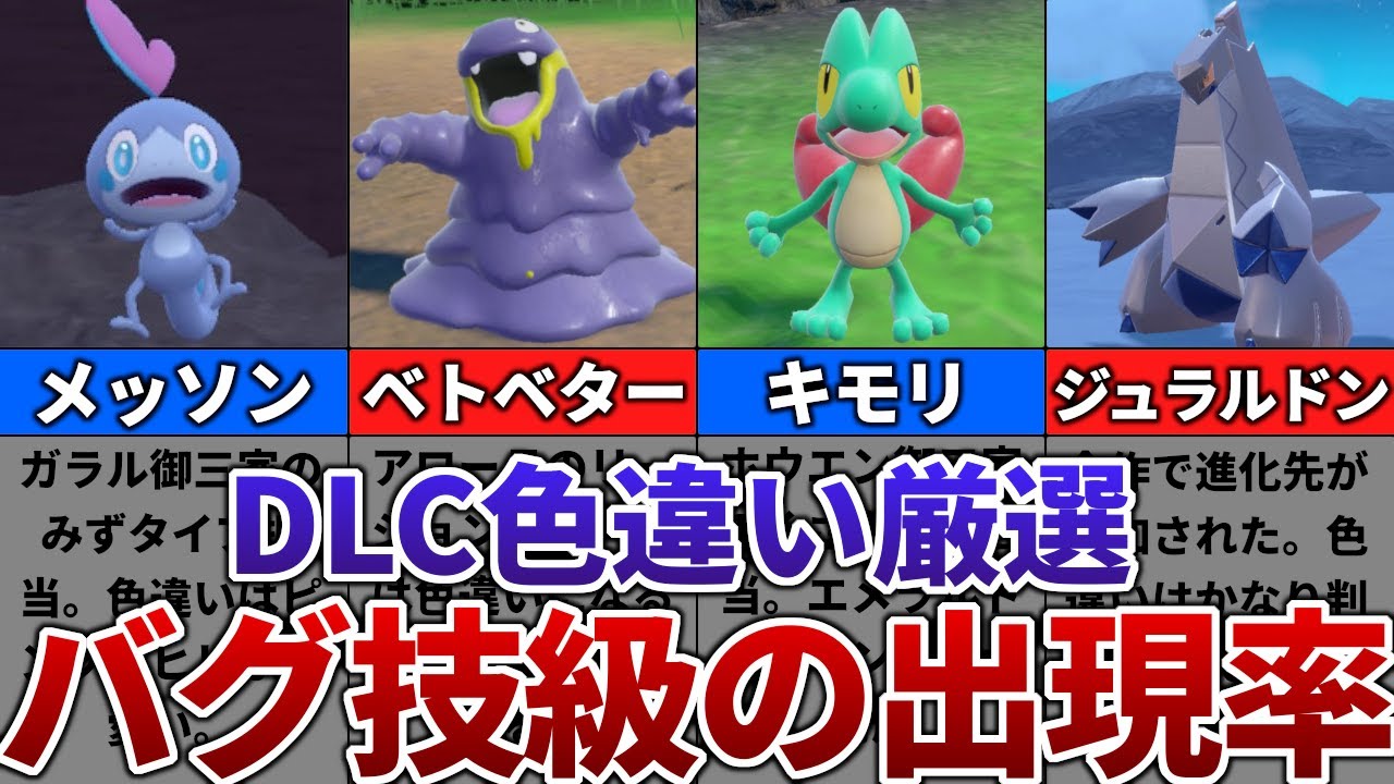 【ゼロの秘宝】DLCの色違いがバグ技級に出現するおすすめの色違い厳選場所その13【ポケモンSV】
