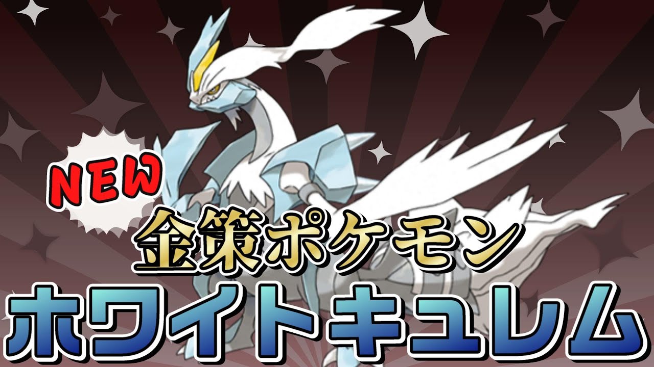 【ポケモンSV】新・金策ポケモン　ホワイトキュレム！【藍の円盤】
