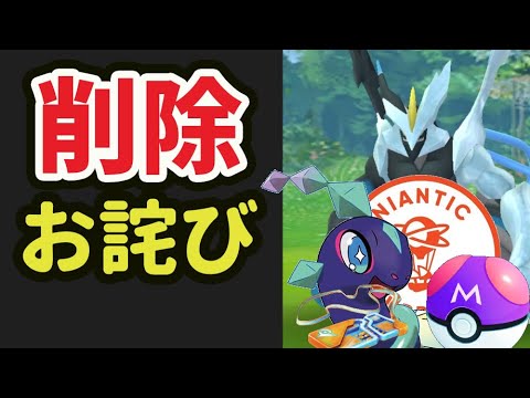 【ポケモンGOら速報】ブラックキュレム、ホワイトキュレム削除でお詫び配布！原作ネタバレ注意＆追加配信へ【最新情報＆話題】
