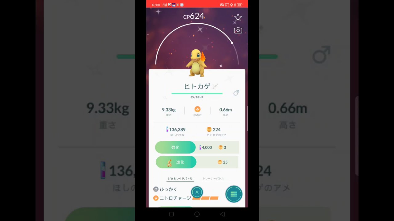 ポケモンgo★色違い進化★黄色いヒトカゲからリザードさらに漆黒のリザードンへ！