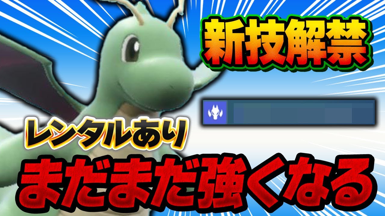 【もういいって】カイリューが新技を習得して更に強くなってしまった…【ポケモンSV】【レンタル】【DLC 藍の円盤】