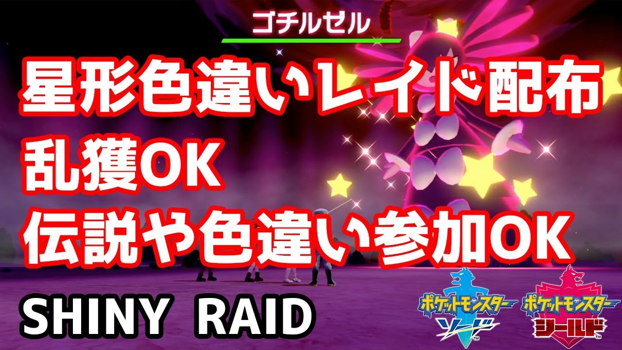星形色違いランダムレイド配布　メタグロス　ゴチルゼル　バリコオル　デリバード　メタング　ガラルヤドン　ガラルバリヤード　イエッサン♂【ポケモン剣盾】pokemon sword shield