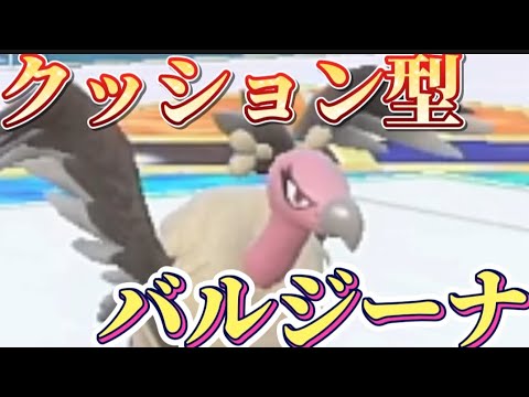 クッション型バルジーナが強い!!どくどくやはたきおとすで妨害しつつとんぼがえりで他ポケモンのクッション代わりになるバルジーナのご紹介!!【ポケモンSV】【ゼロの秘宝／碧の仮面】