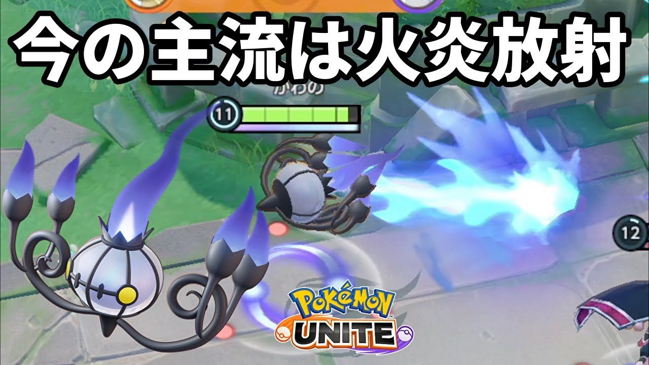 ここにきて火炎放射型シャンデラの勝率が爆上がり【ポケモンユナイト】