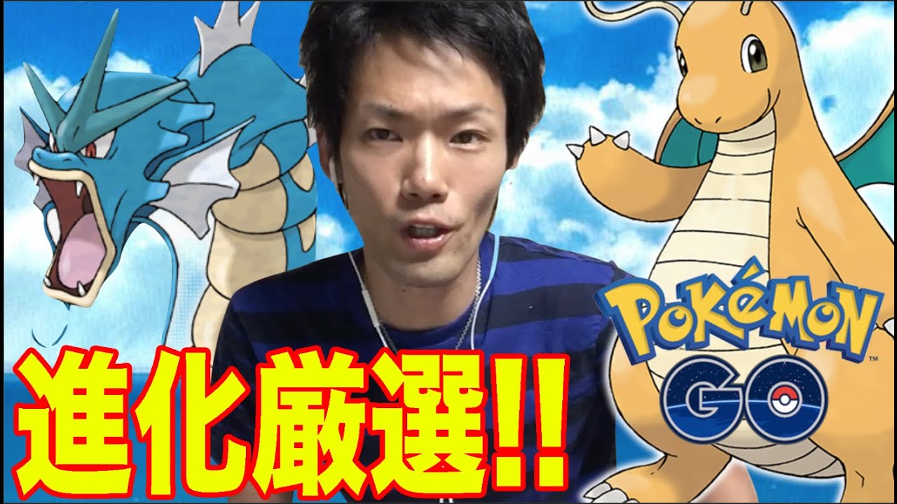 【ポケモンGO】個体値MAXのミニリュウとコイキングを進化させた！