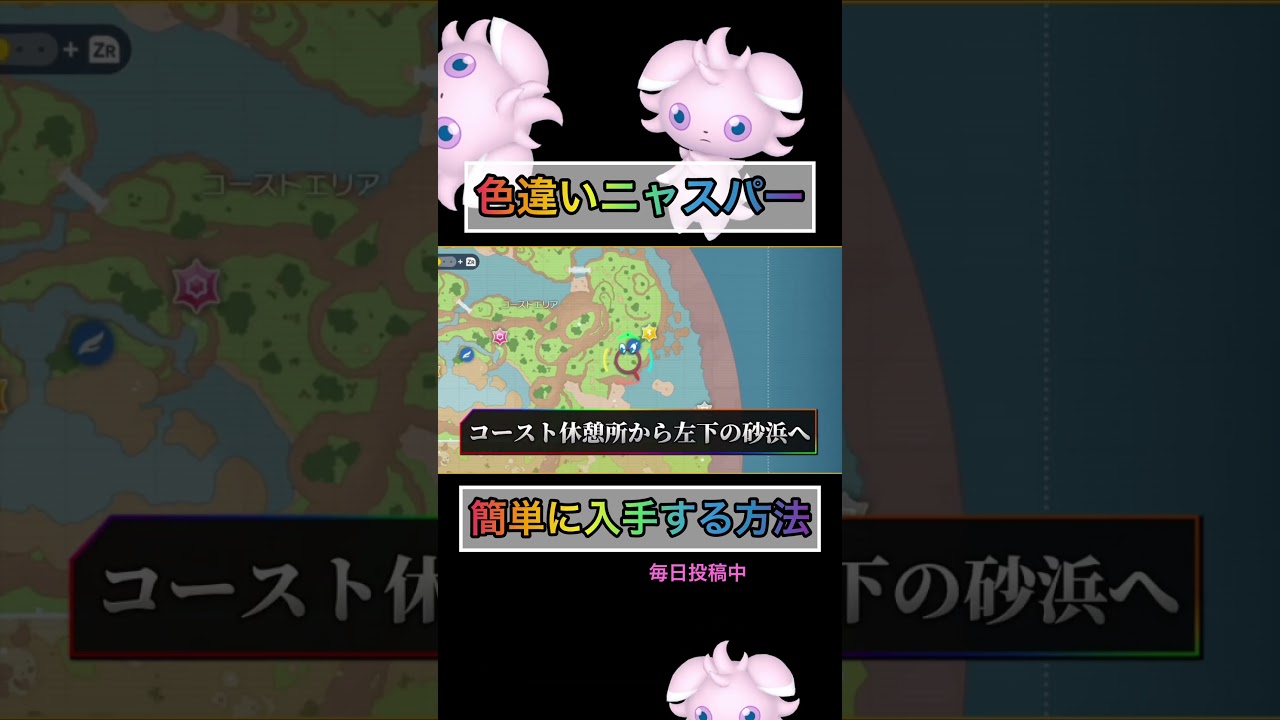 色違いニャスパーが簡単に手に入って心がもう//// 【#ポケモンsv 】
