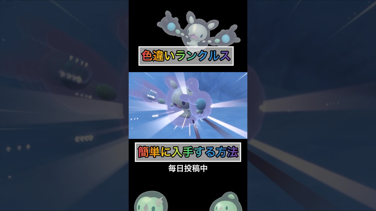 ランクルスを手に入れるならここがオススメw 【#ポケモンsv 】