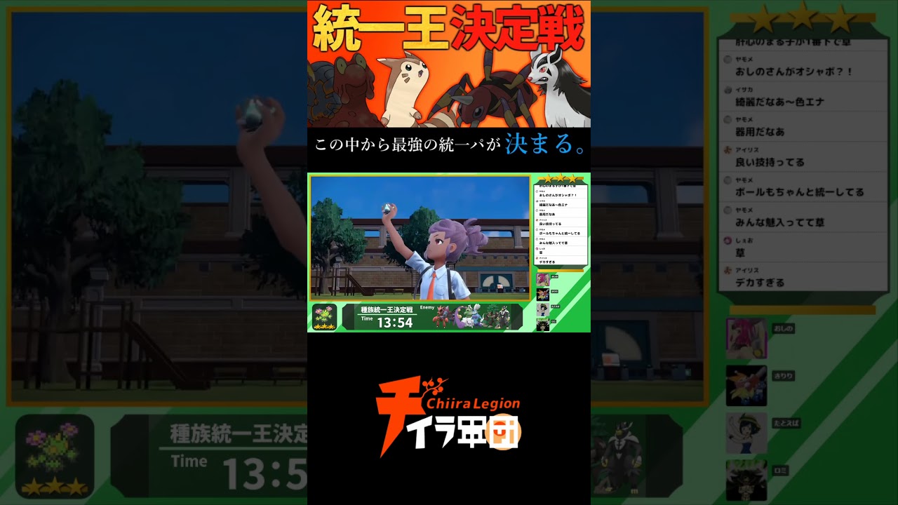 第1回 統一王決定戦 　1試合目「グラエナvsオオタチ」