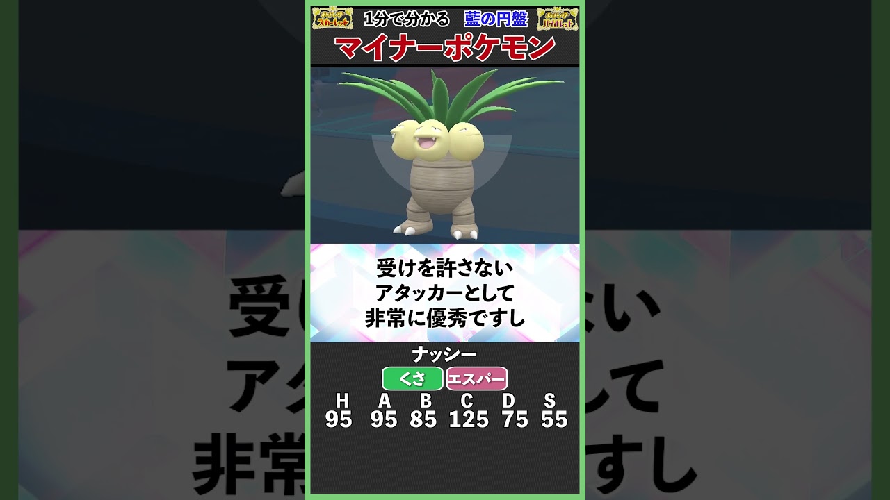 ナッシー、待ちに待った超強化！