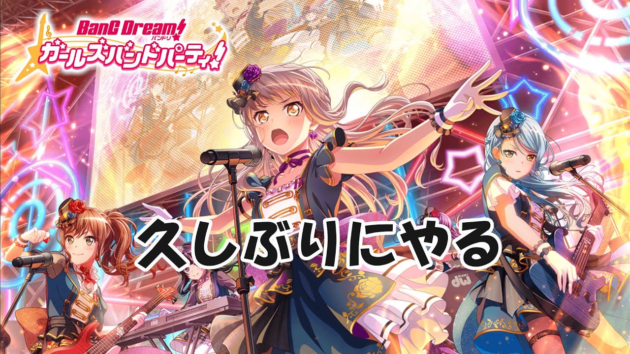 【バンドリ】ロゼリア #2