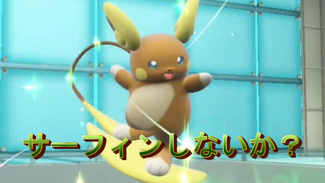 アローラライチュウでエレキフィールドの波に乗って全てブチ抜け！【ポケモンSVランク対戦】switch