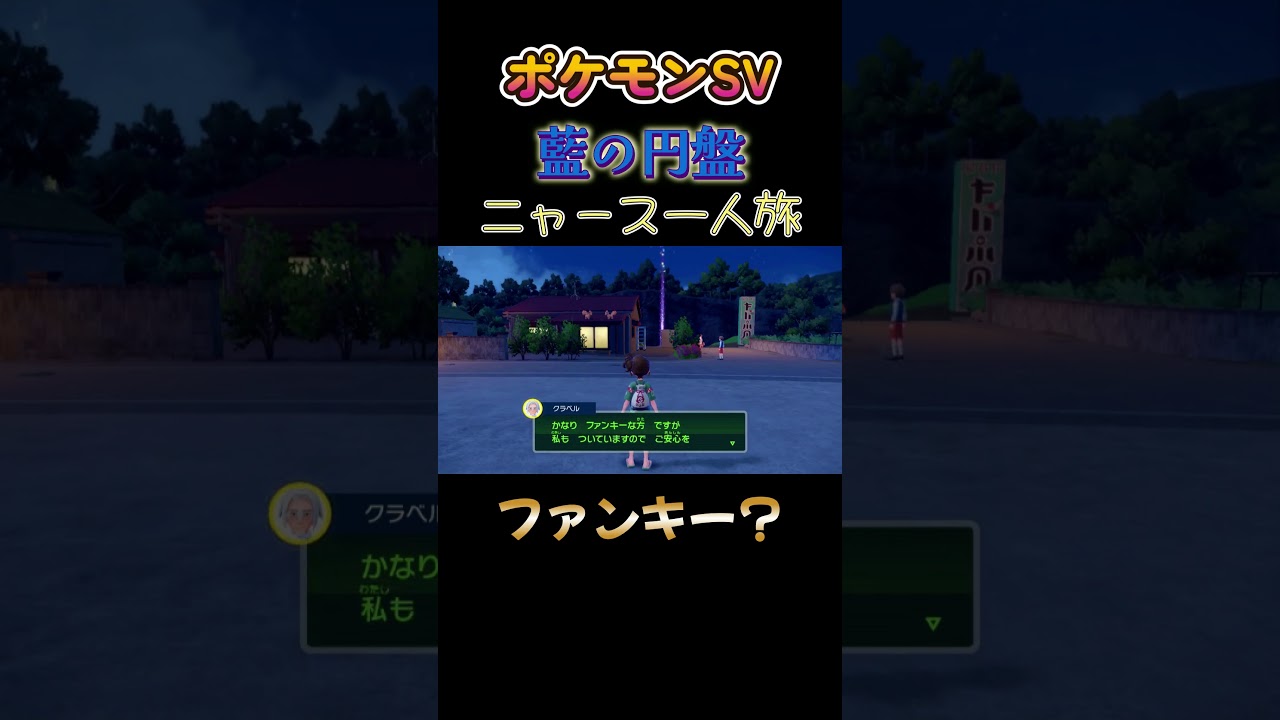 【ポケモン藍の円盤ニャース1匹縛り×モノマネ、ファンキー？】 #ニャース1匹 #声真似 #モノマネ #ポケモン