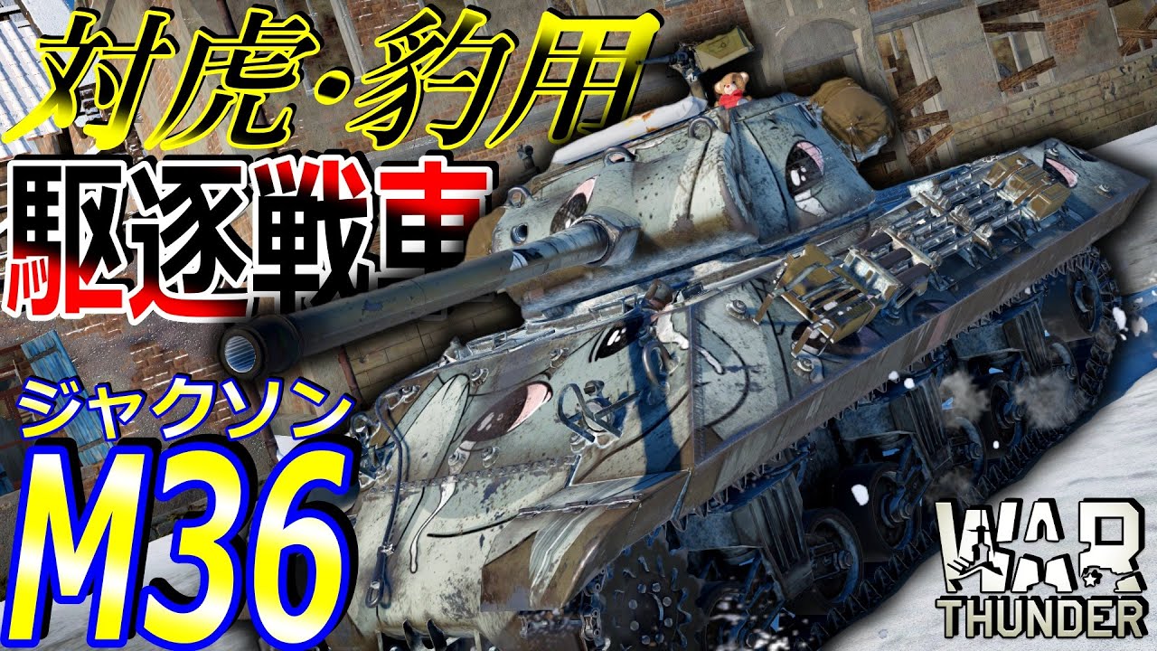 [War thunder]よりリアルな戦場からゆっくり実況part300
