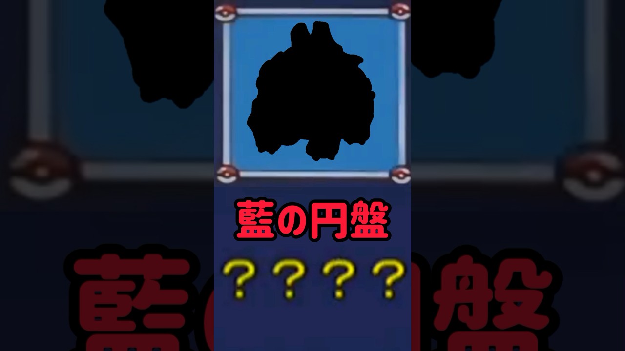 だーれだ？#藍の円盤 #ポケモンsv #ネタ #サイホーン