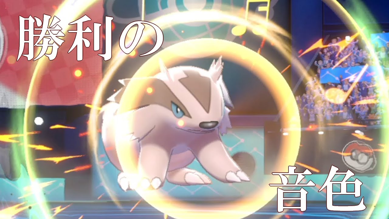 マッスグマをナメてると痛い目見るぞ！