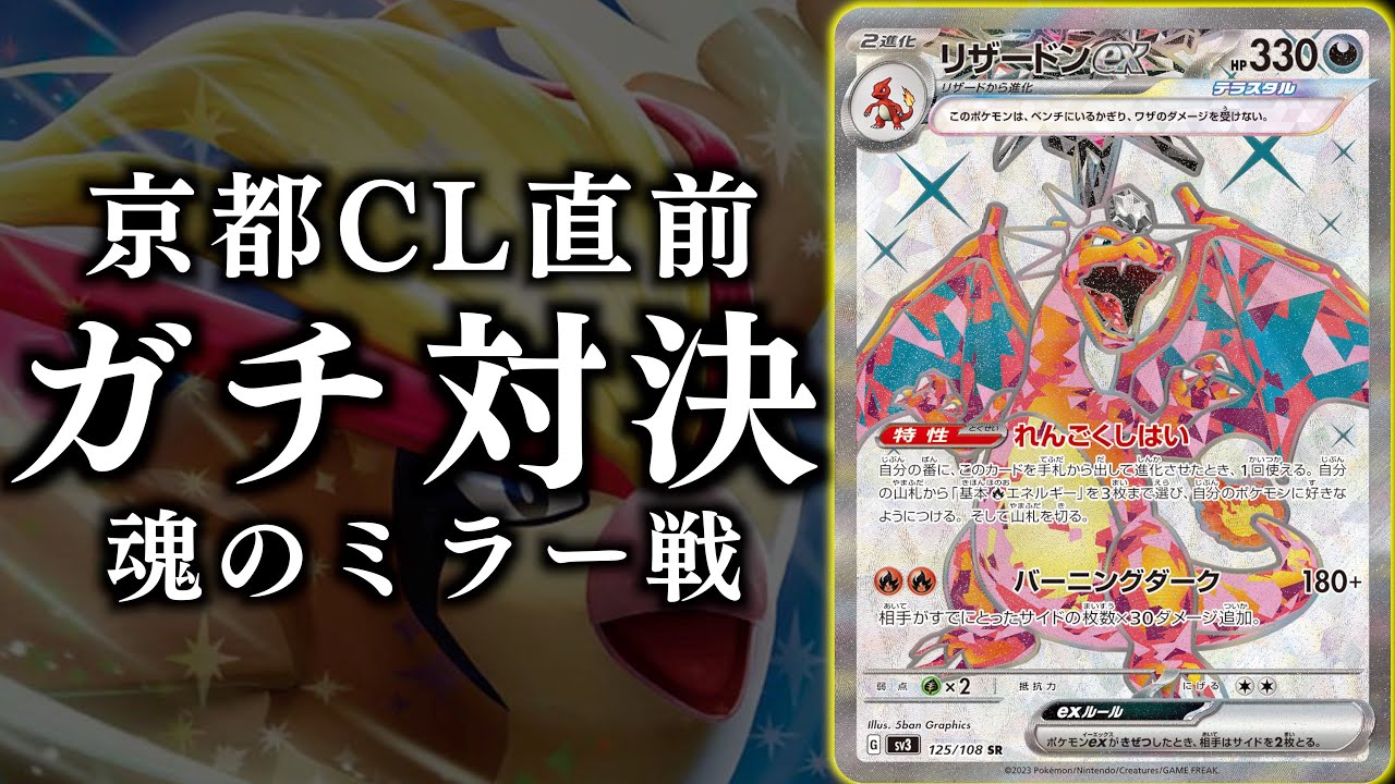 【ガチ対戦】魂の黒リザードンミラー！！あのカードの「枚数」が勝負の鍵になります！！【vs黒リザードン】