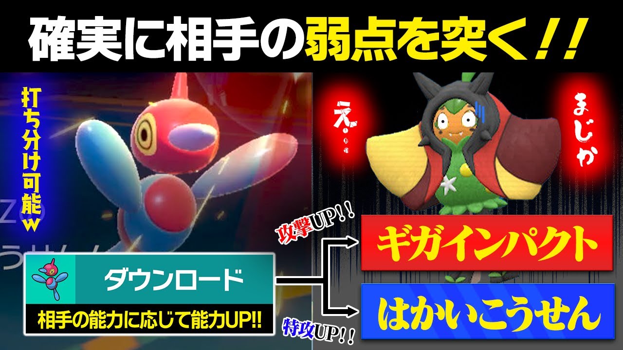 ボクの考えた最強の『小学生型ポリゴンZ』が相手をワンパンしまくってヤバいwww　【ポケモンSV/ポケモンスカーレットバイオレット】