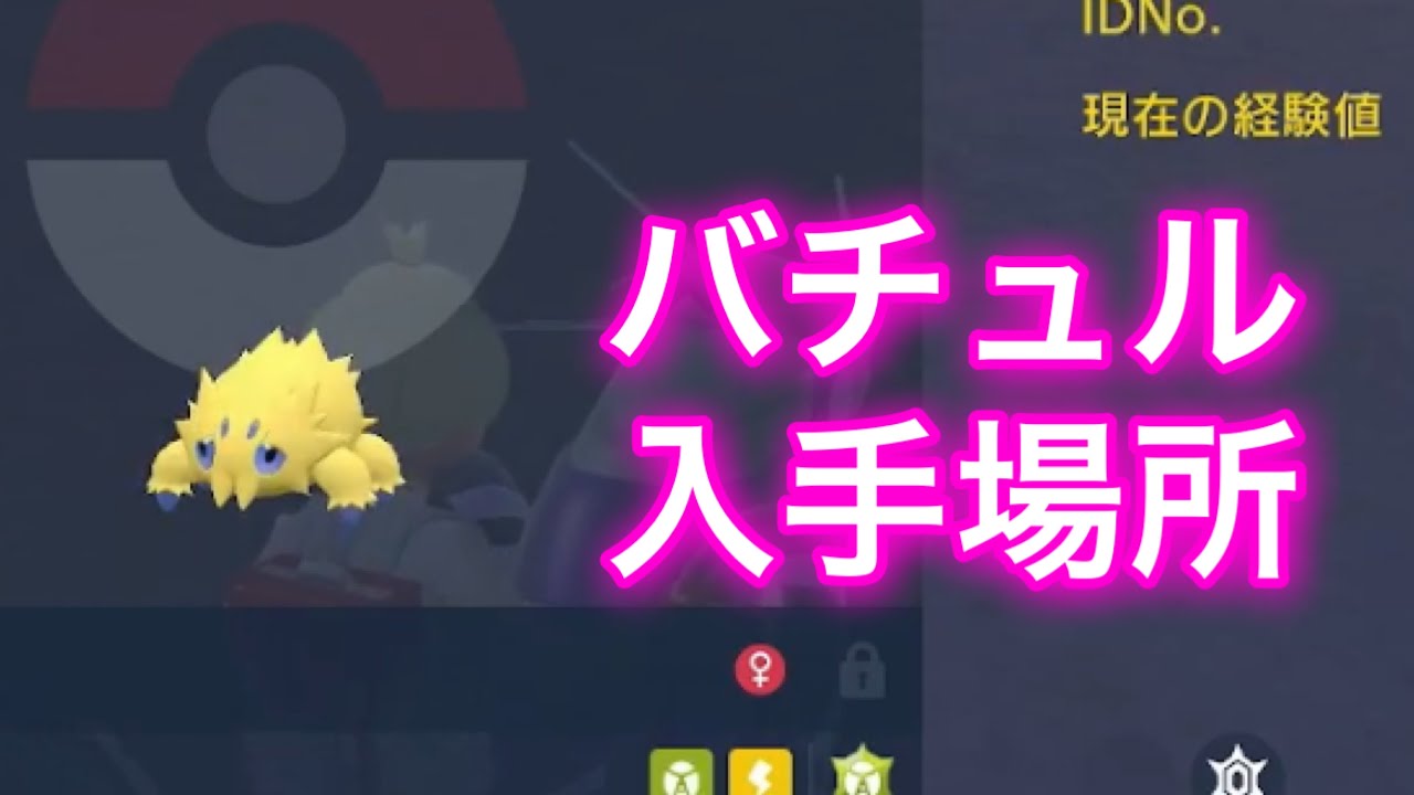 【ポケモンSV】【藍の円盤】バチュル入手場所