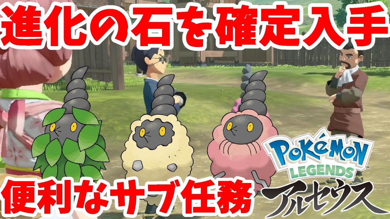 ミノムッチで進化の石がもらえる！絶対やるべき便利なサブ任務【ポケモンレジェンズアルセウス】