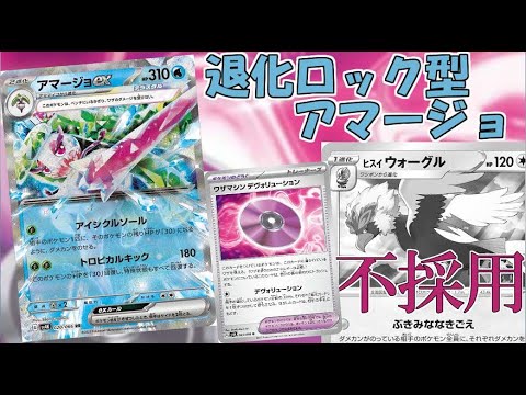 【ウォーグル不採用】安定振りデヴォリューション型アマージョexデッキ【ポケカ】