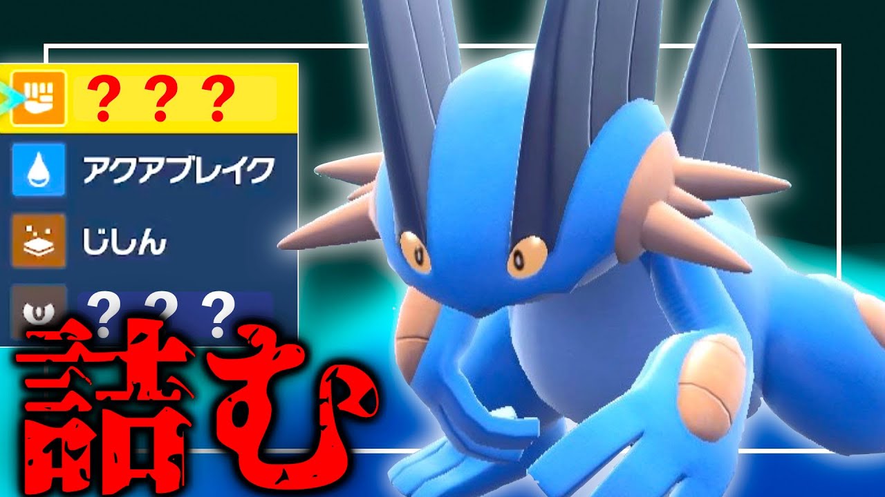 【悲報】積むラグラージで詰む件【ポケモンSV】