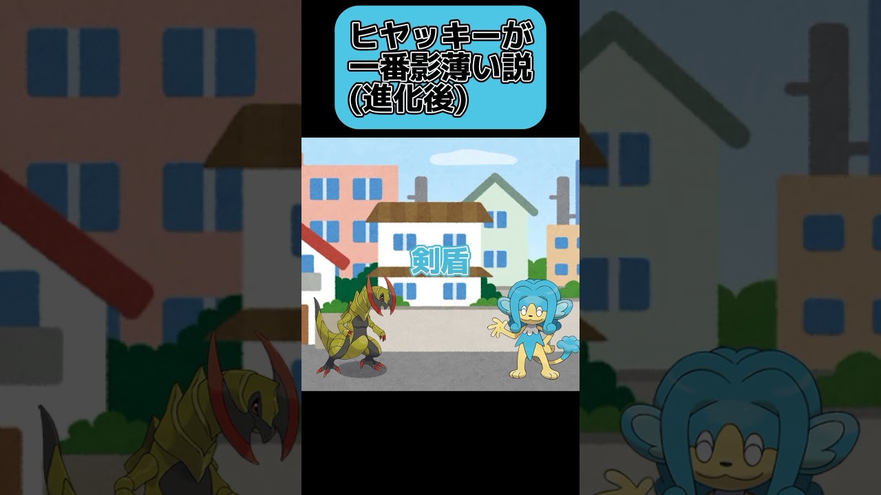 【ゆっくり茶番劇】ヒヤッキーが一番影薄い説 #ポケモン #ゆっくり #ヒヤッキー#オノノクス #bw