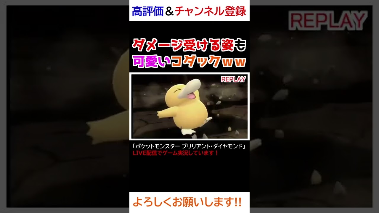 ダメージを受ける姿も可愛いコダックさんｗｗｗ【ダイパリメイク】