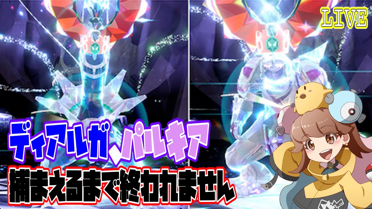 【ポケモンSV】ディアルガ、パルキア捕まえるまで終われません！【バイオレット】