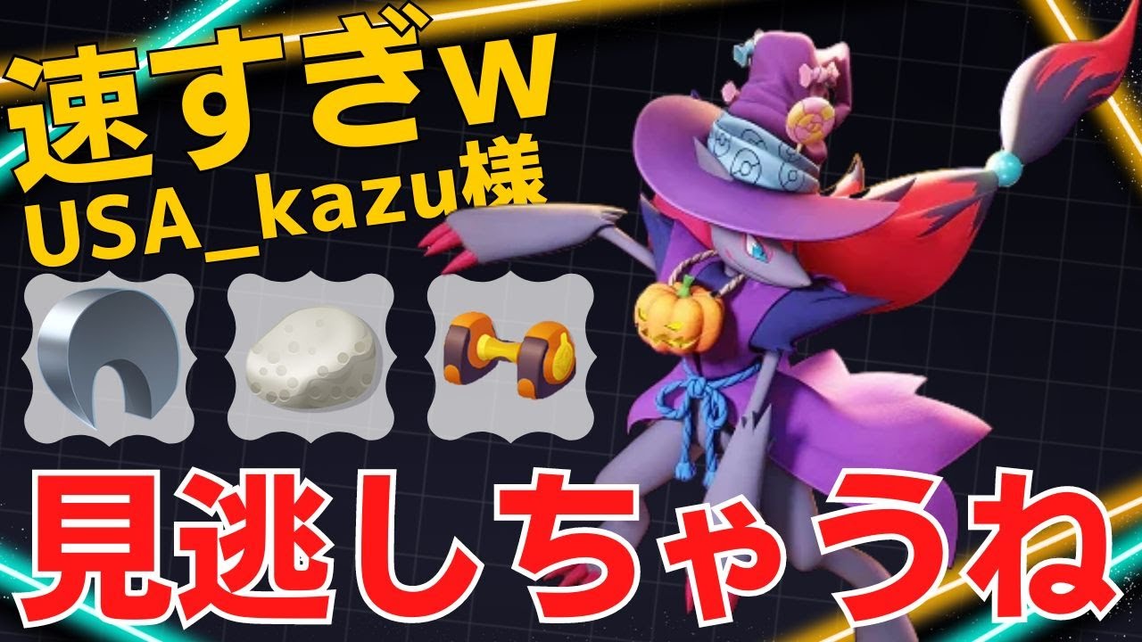 【デュオ】恐ろしく早い辻斬り…ゾロアークランキング61位USA_kazu様立ち回り【ポケモンユナイト ランカープレイ動画 NO1270】
