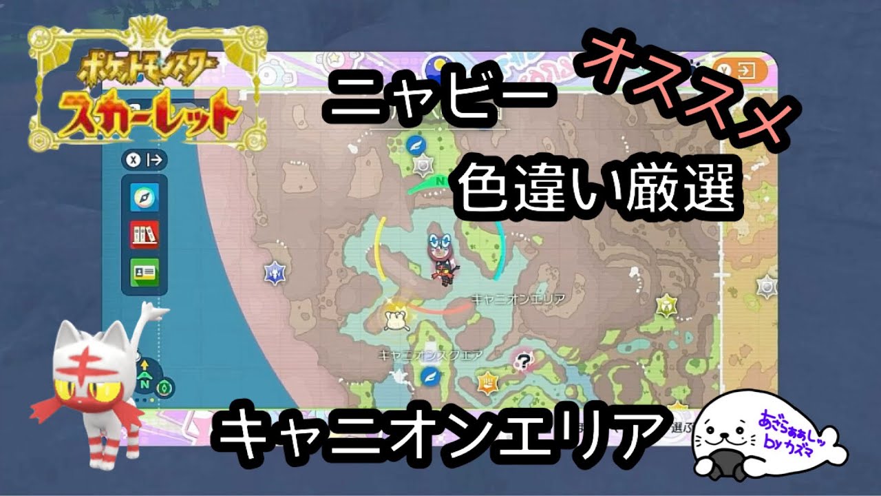 【ポケモンsv】ニャビーの大量発生オススメの場所発見しました！