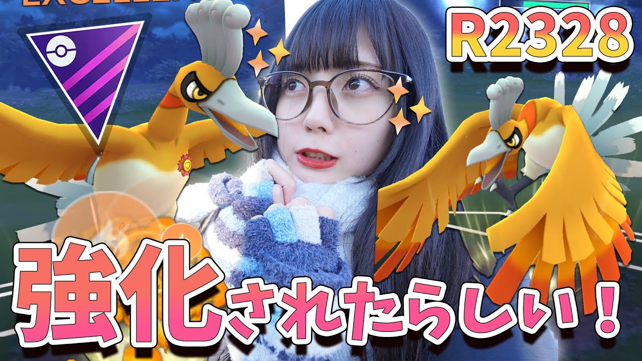 ホウオウが強化されたらしい！マスターリーグ！【ポケモンGO】MasterLeague　GBL