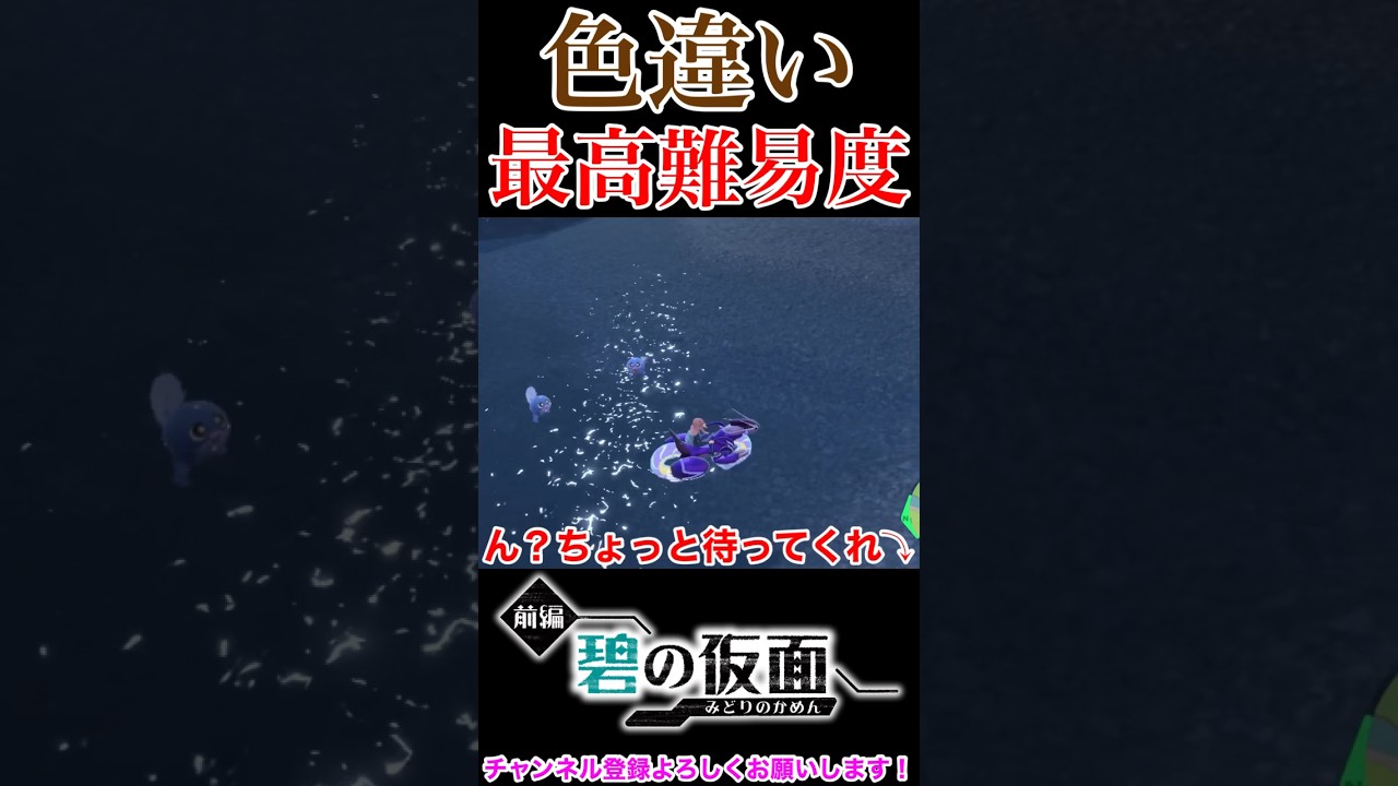 ニョロモの色違い難しいよ泣#shorts #short #pokemon #ポケモンsv #色違い　#ニョロモ