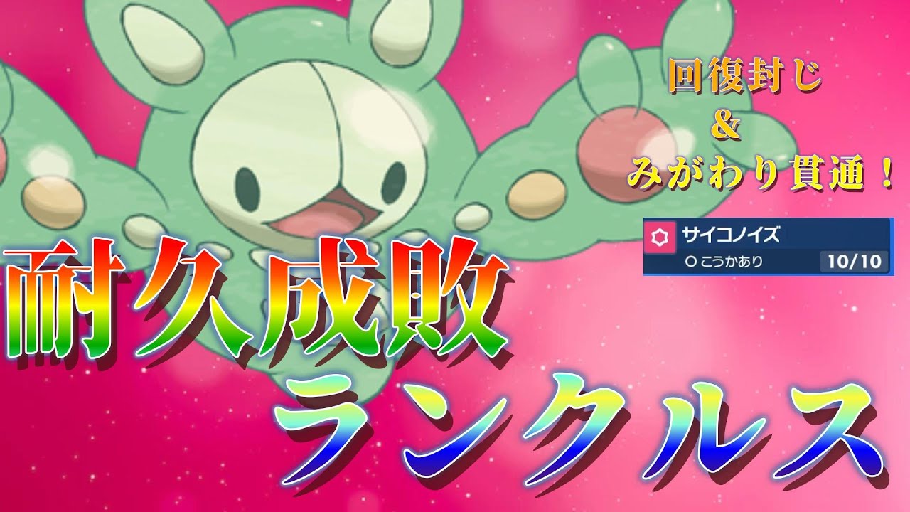 【ポケモンSV】圧倒的耐久メタ！耐久絶対殺すマン型ランクルスがすべてを破壊！！【ガシャ】