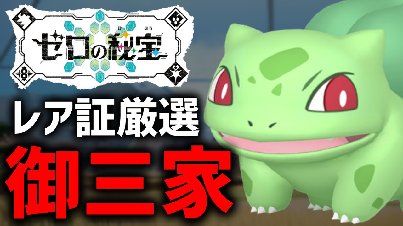【ポケモンSV】遂に解禁！『御三家ポケモン』の証持ち色違いを乱獲する！#1【フシギダネ編】