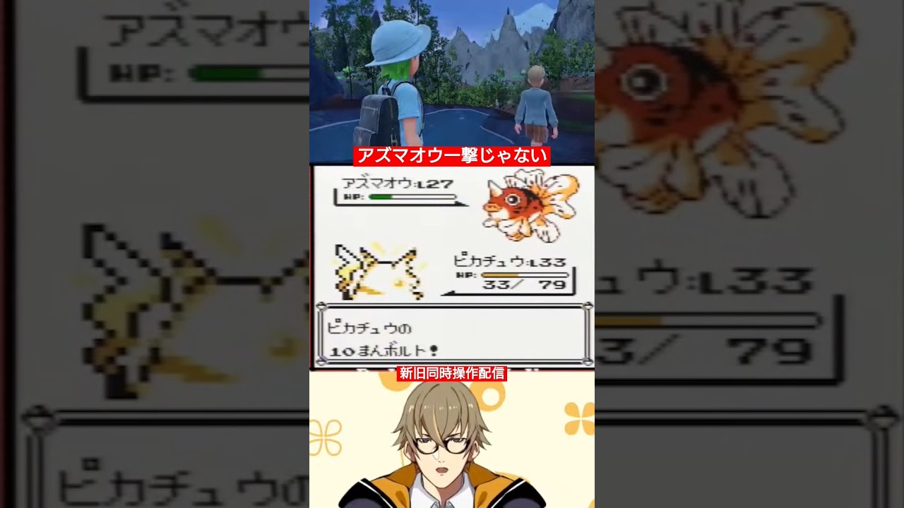 【#ポケモンsv 】アズマオウ一撃じゃない【新旧同時操作配信】