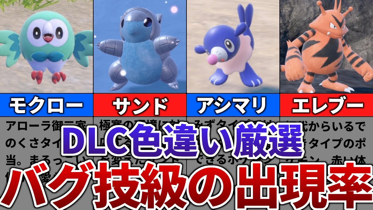 【ゼロの秘宝】DLCの色違いがバグ技級に出現するおすすめの色違い厳選場所その14【ポケモンSV】