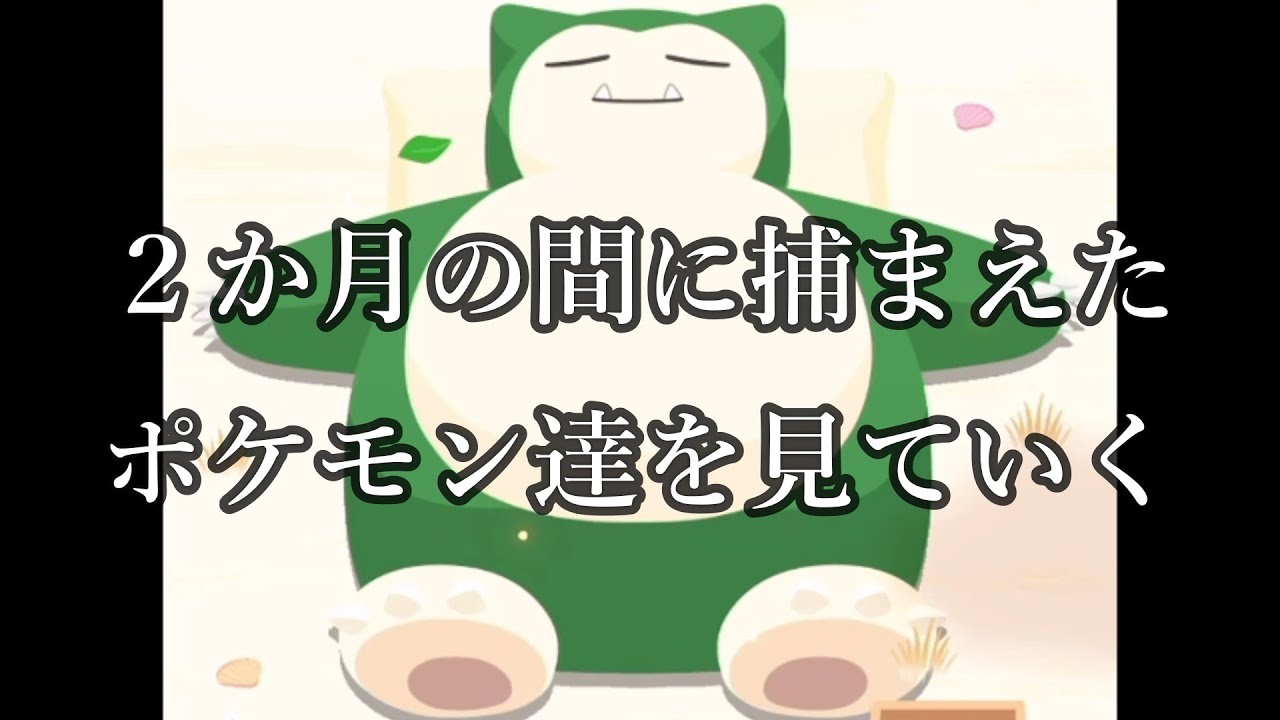 近況報告#2 【ポケモンスリープ】