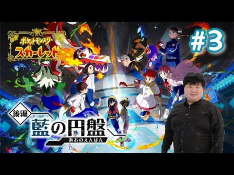 DLCゼロの秘宝後編！四天王あと2人！【ポケモンSV】【スカーレット】#3