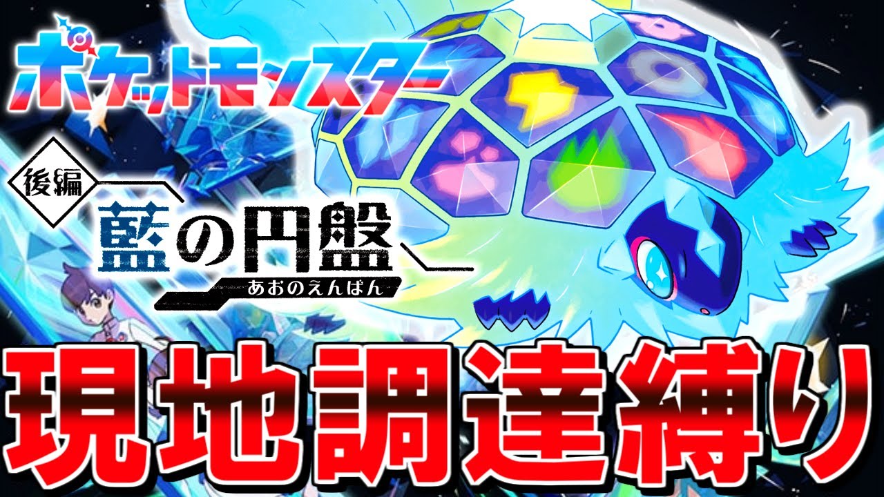 #３ 現地ポケモンのみで新天地の覇者になる【ポケモンSV藍の円盤】