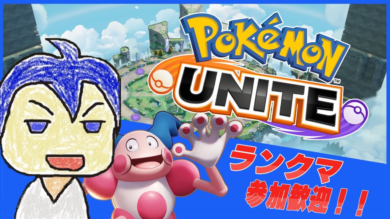 【ポケモンユナイト】バリヤードでランク上げるんだ