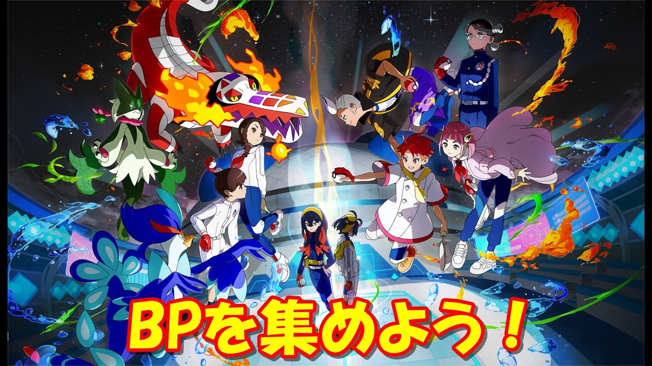 【ポケモンSV】DLC後編・藍の円盤　BP稼ぎしようぜ！【初見歓迎】