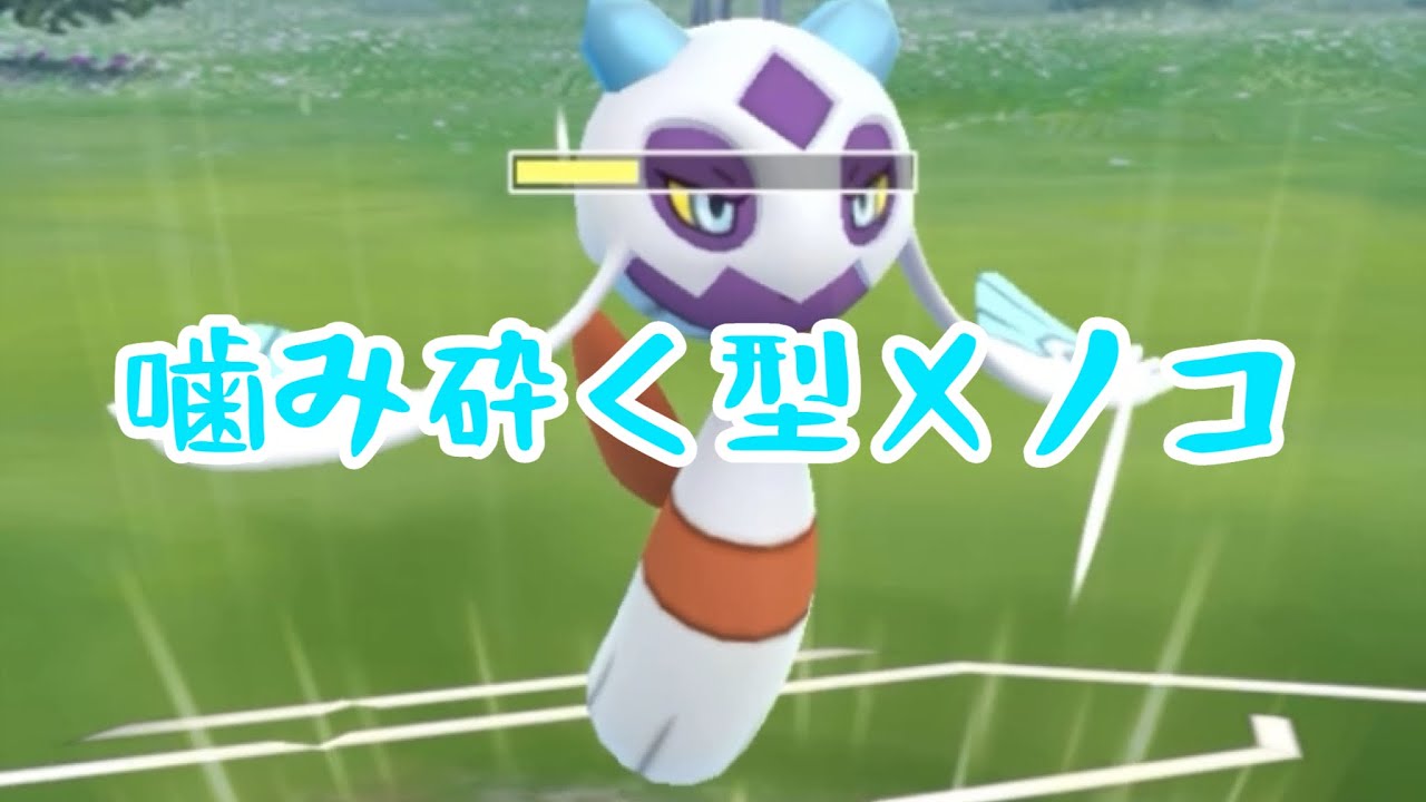 【ホリデー】噛み砕く型です。【ユキメノコ】