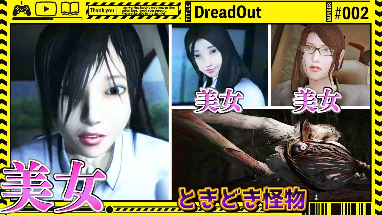 【これホラゲーだよね？】幽霊より可愛い子が映ってる時間の方が長いホラーゲーム〈DreadOut〉