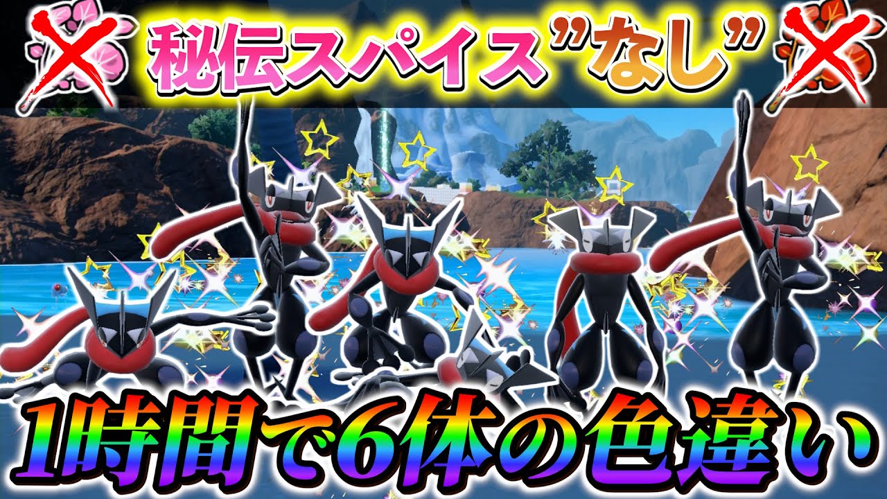 【ゲッコウガ色違い＆ケロマツ色違い ポケモンsv 藍の円盤】藍の円盤から革命！色違いのゲッコウガが大量に手に入る！