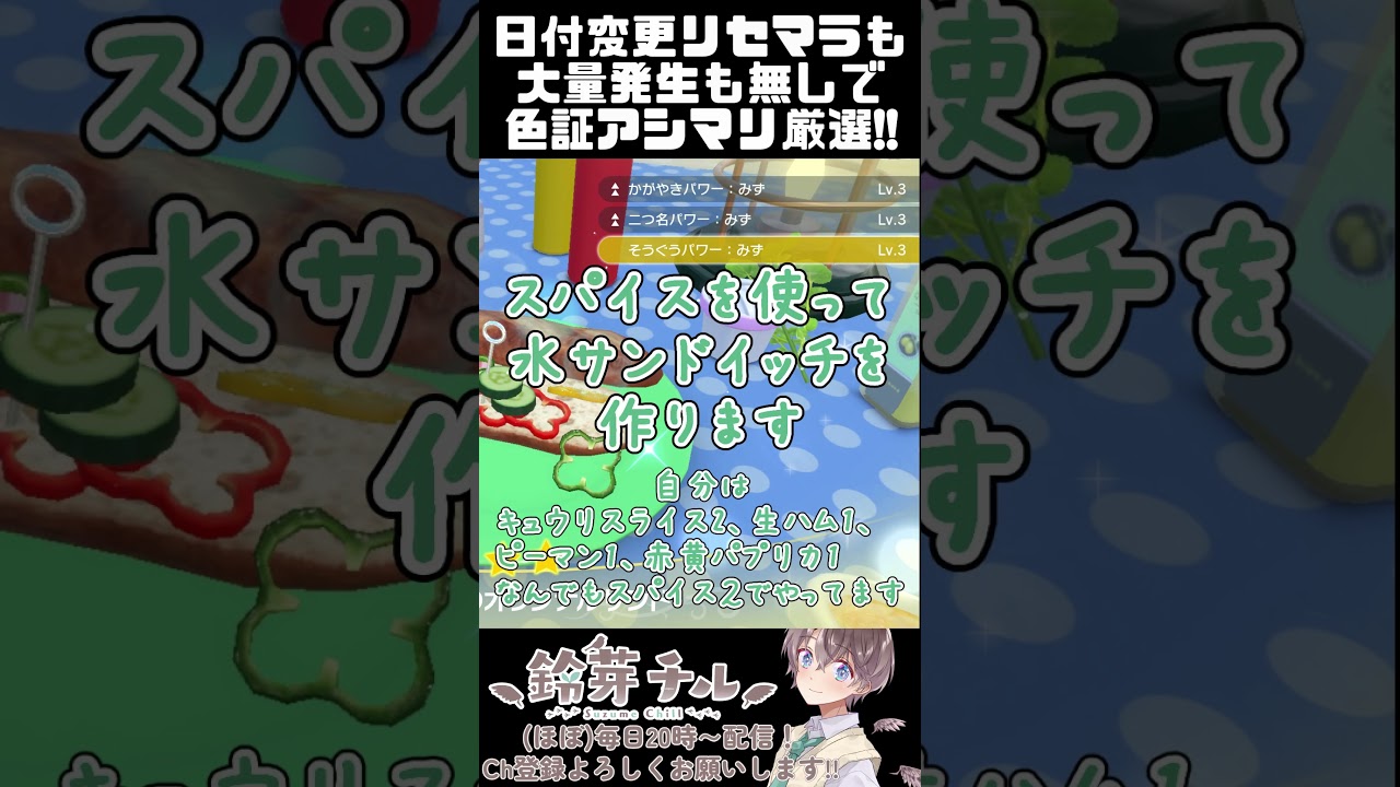 【 #ポケモンsv 】藍の円盤!!色証アシマリの厳選方法!!【鈴芽チル】【  #ゼロの秘宝  】【 #vtuber  】#shorts