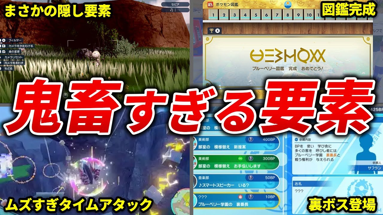 藍の円盤で鬼畜すぎた要素TOP10【ポケモンSV】