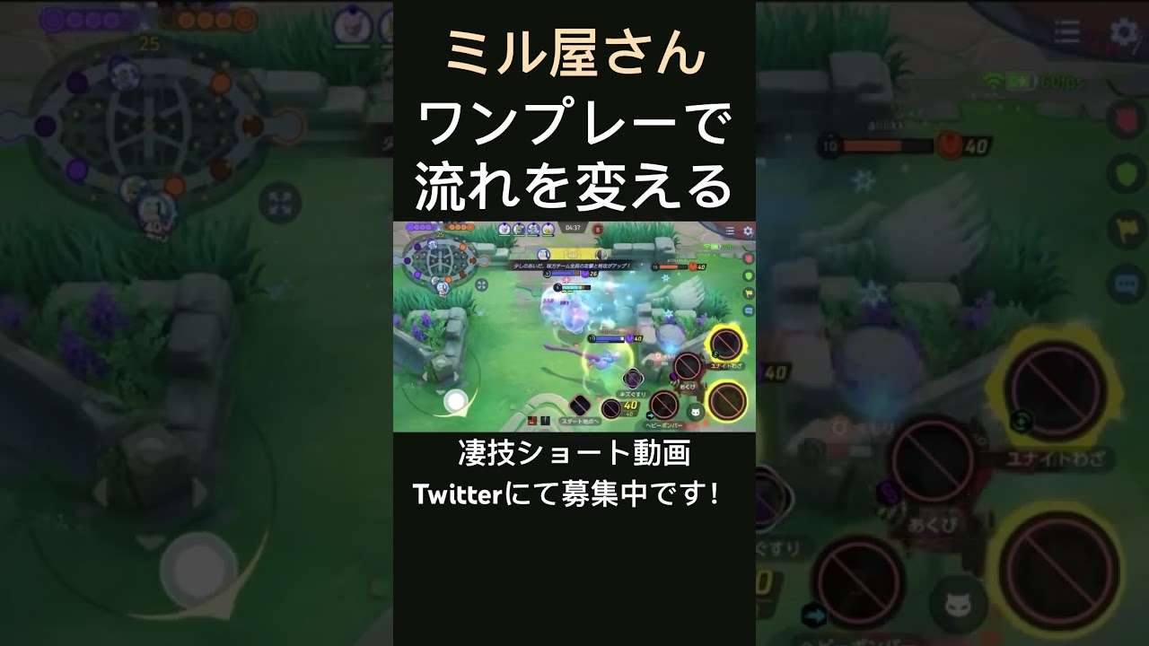 流れを手繰り寄せるカビゴン【ミル屋さん】#凄技学舎 #shorts #ポケモンユナイト #pokemonunite