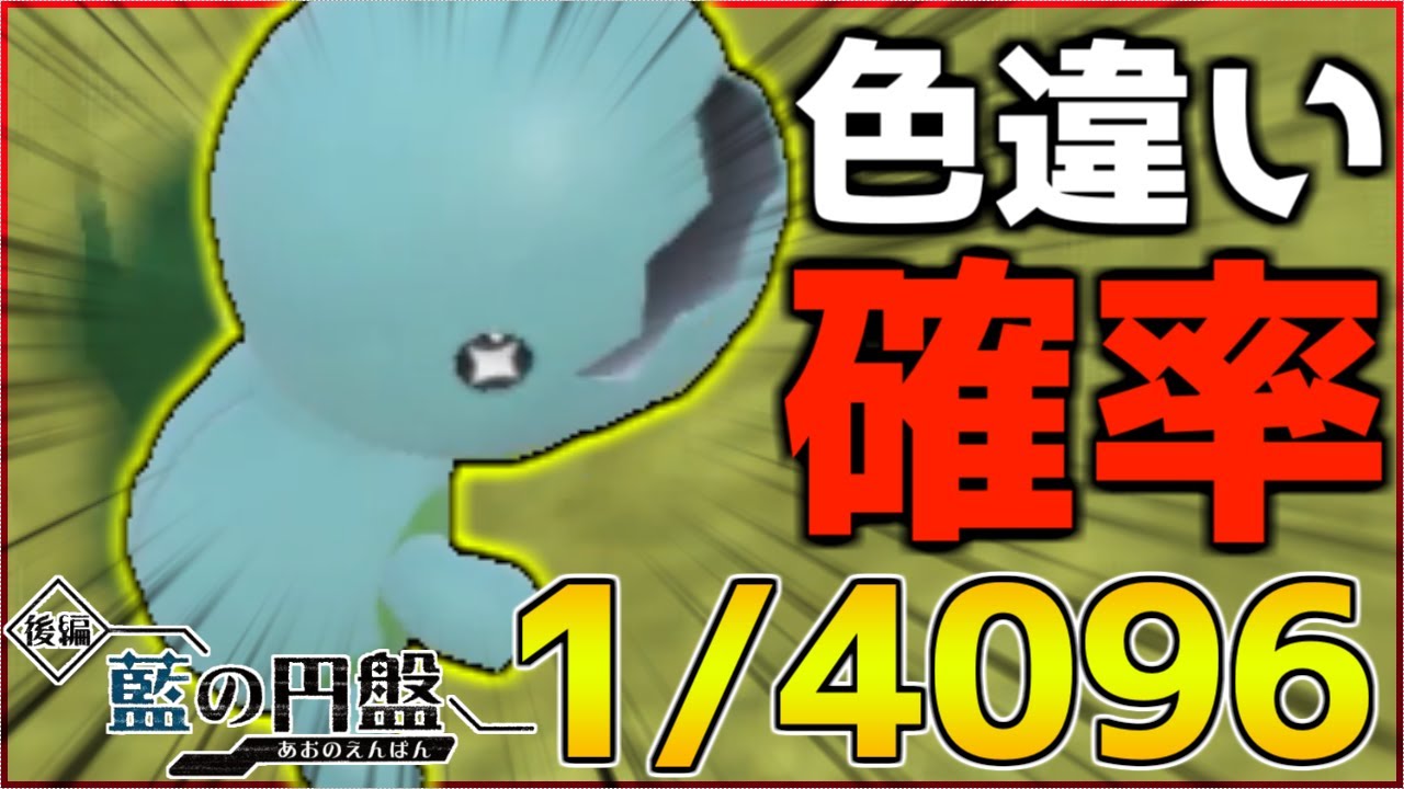【激レア】開始早々に『色違いナックラー』を捕獲してしまうwwww【ポケモンスカーレット/藍の円盤】#1