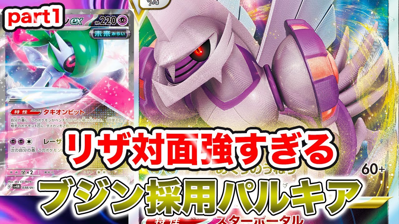 【ポケカ対戦】リザ対面勝率90%越え！テツノブジン採用パルキアpart1[PTCGL]