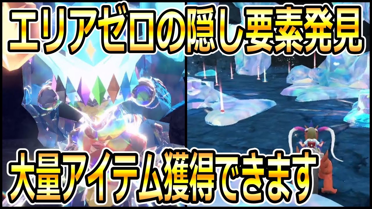 【ポケモンSV】エリアゼロの光るガブリアスを倒した先には・・・